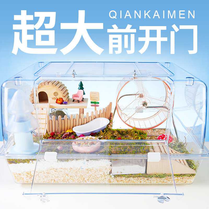 yee仓鼠笼子全透明非亚克力鼠窝金丝熊花枝鼠豚鼠专用屋加大别墅