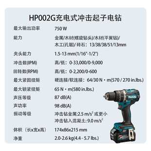 多功能 冲击起子电钻 电动起子机 充电式 HP002G