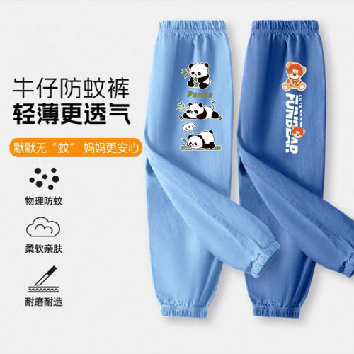 男童防蚊裤2025新款儿童冰丝牛仔裤中大童夏季薄款裤子男孩休闲裤