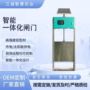 三诚稻田灌排分水闸灌区全自动远程控制太阳能智能一体化闸门
