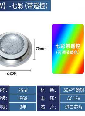led户外防水不锈钢泳池灯七彩无线遥控水下灯12v/24v 水下壁灯