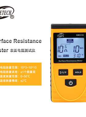 标智GM3110/3111防静电表面电阻仪Surface resistance tester