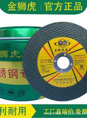 金狮虎磨片打磨机切割片砂轮不锈钢树脂金属薄切片双网磨光107100