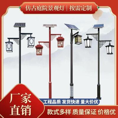 w%新中式太阳能仿古庭院灯园林景区古镇小区景观灯3米4米太阳能路