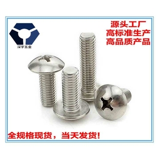 厂家 螺丝钉 不锈钢高盐雾钝化螺丝钉十字圆头小螺丝盘头迷你