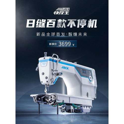 杰克缝纫机快反王A5E-A厚料薄料tan电脑家用平车通用工业缝纫机