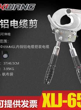 棘轮电缆剪J95手动棘轮剪齿轮电缆剪断线钳外径95mm铜铝铠装电缆