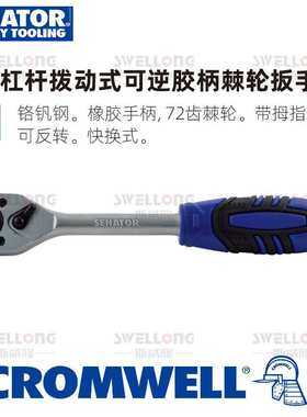 SENATOR橡胶柄棘轮扳手SEN-582-4010K/4950K/6410K/4955K/6415K