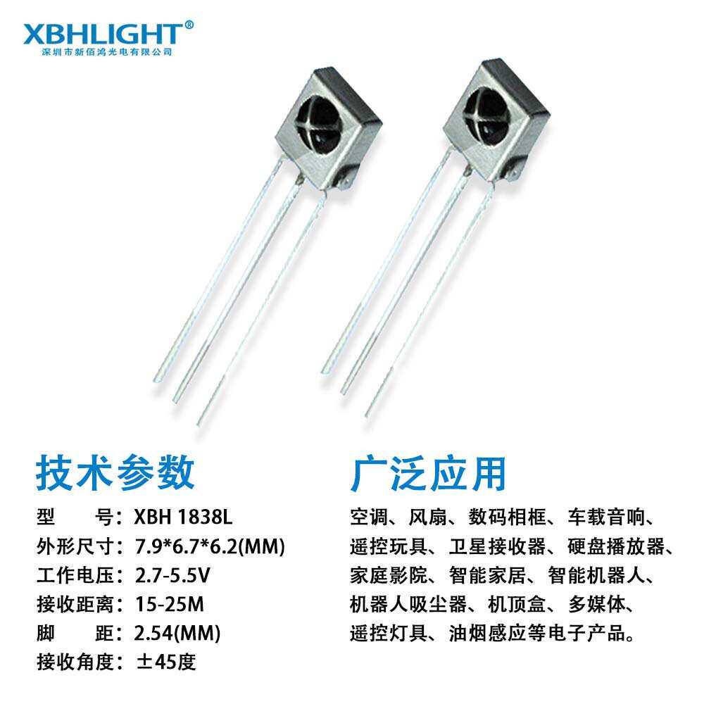 1838L直插式LED铁壳红外线接收头内外屏蔽抗干扰光敏遥控接收器