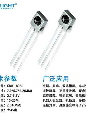 1838L直插式LED铁壳红外线接收头内外屏蔽抗干扰光敏遥控接收器