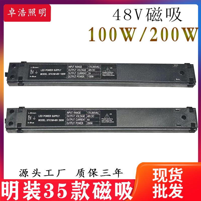 明装35款48V磁吸一体驱动电源35C通用款轨道灯嵌入式无主灯开关