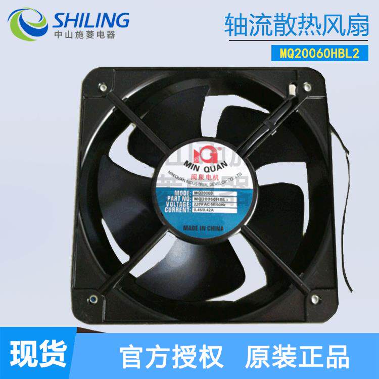 高品质闽泉电机MQ20060轴流散热风扇MQ20060HBL2200*200