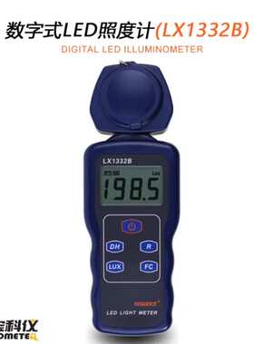 欣宝科仪照度计LX1330B 照度表 测光仪 照度计1330B 光度仪