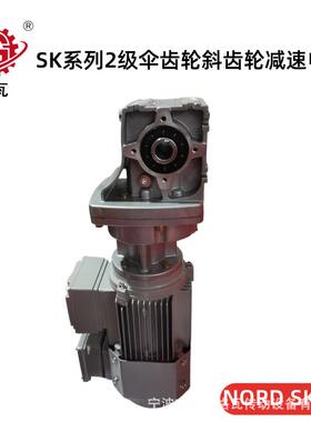 格瓦SK系列2级伞齿轮减速电机NORDSK92372.1铝合金防水减速电机