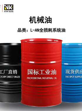 辽宁沈阳L-AN 46#号机床工业机械设备损耗系统油矿山机械油170kg