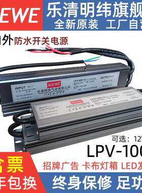 400W明纬LPV-350-12V防水LED开关电源220转24V变压器600W200W500W
