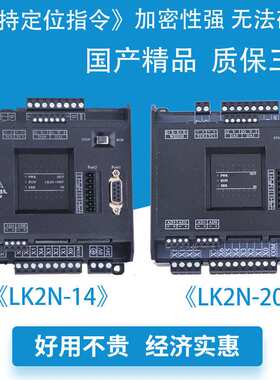 领控plc控制器lk2n-14 20 32 48MR MT带温度6DA485三凌菱工控板