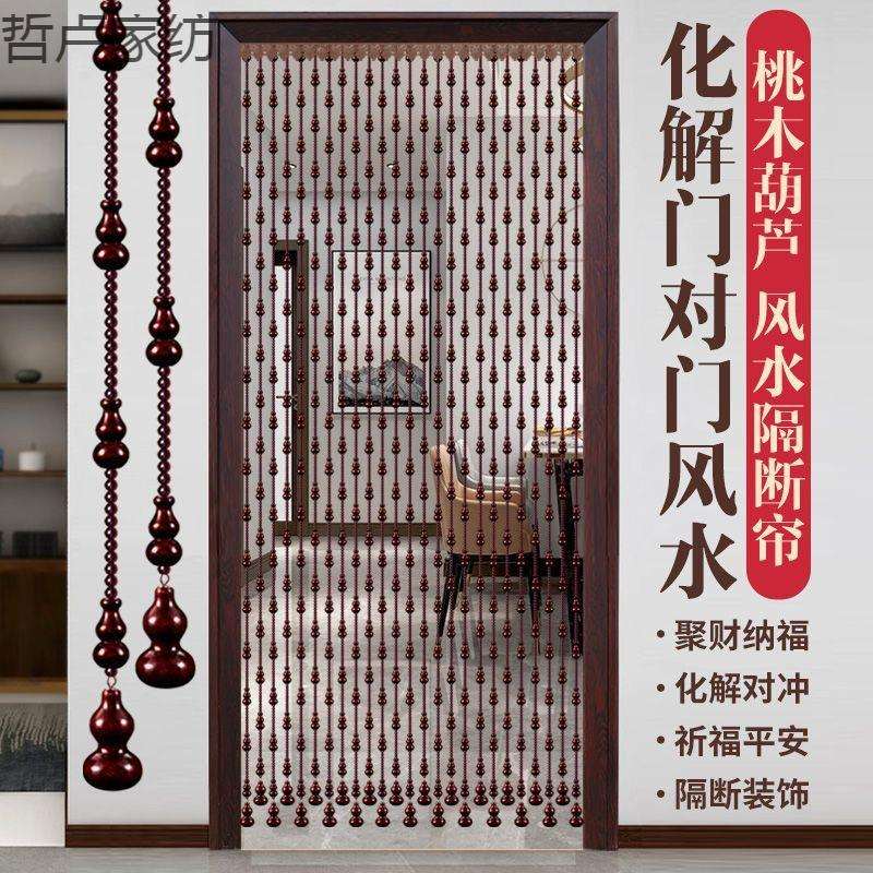 桃木葫芦门帘水晶珠帘隔断玄关客厅卧室卫生间对门风水挂帘免打孔