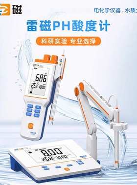 上海雷磁PHB-4/5 PHBJ-260/261L/260F酸碱度测试便携式酸度计PH计