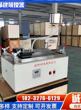 QFS建筑涂料耐洗刷测定仪涂料耐洗刷测定仪耐洗刷性试验仪
