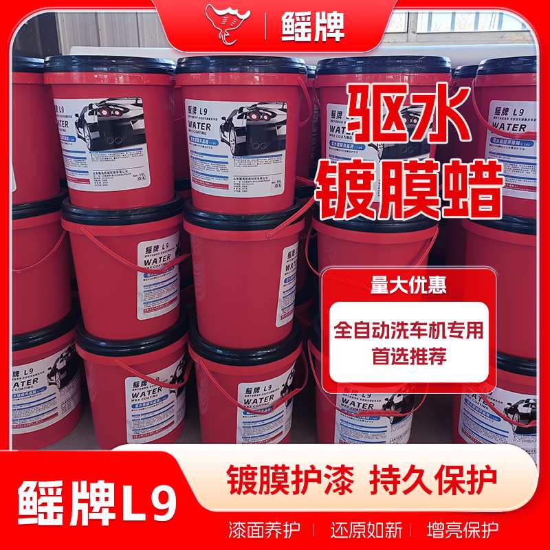 驱水镀膜蜡厂家直发全自动洗车机专用车漆镀膜剂镀晶玻璃驱水亮光