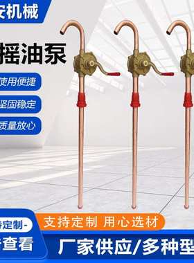 全铜手摇油泵304 不锈钢手摇油泵30432型铝合金手摇油桶泵