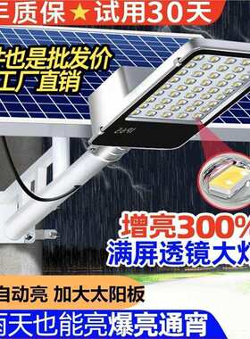 太阳能灯家用庭院灯户外灯LED农村照明灯防雷防雨超亮太阳能路灯