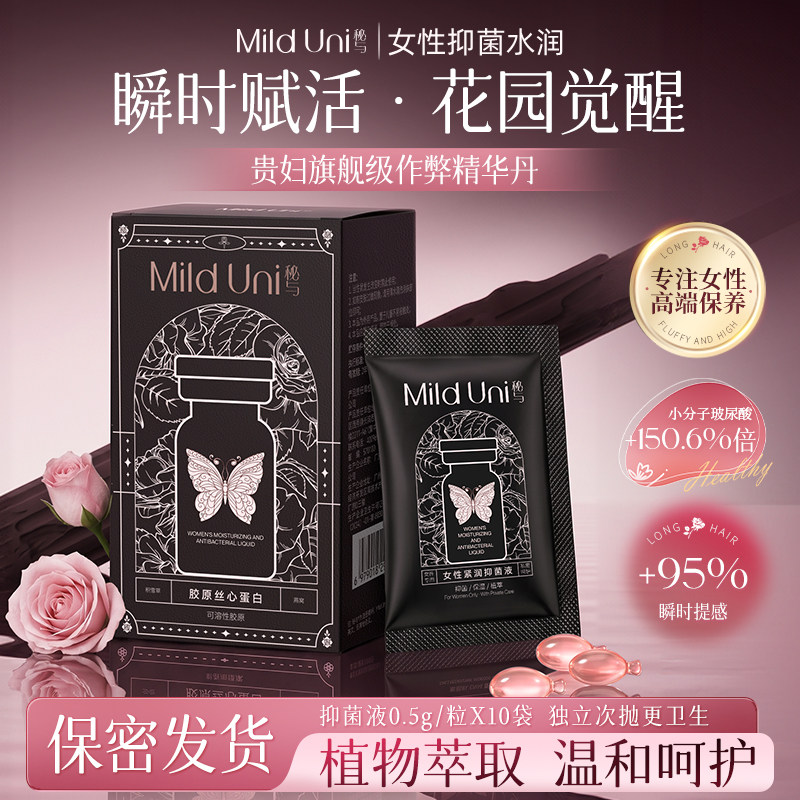 秘与私处养护私护专用女性植物萃取水润保湿温和抑菌保养精华液
