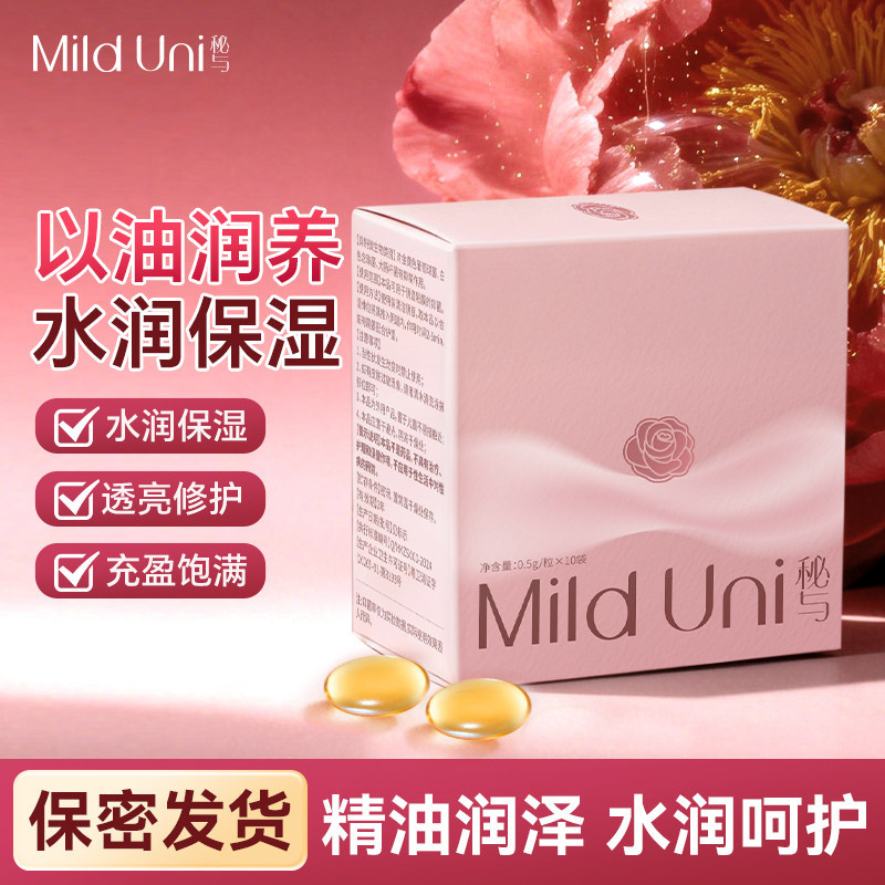 秘与少女丹收私密水润精华液女私处粉嫩保养干涩补水凝胶