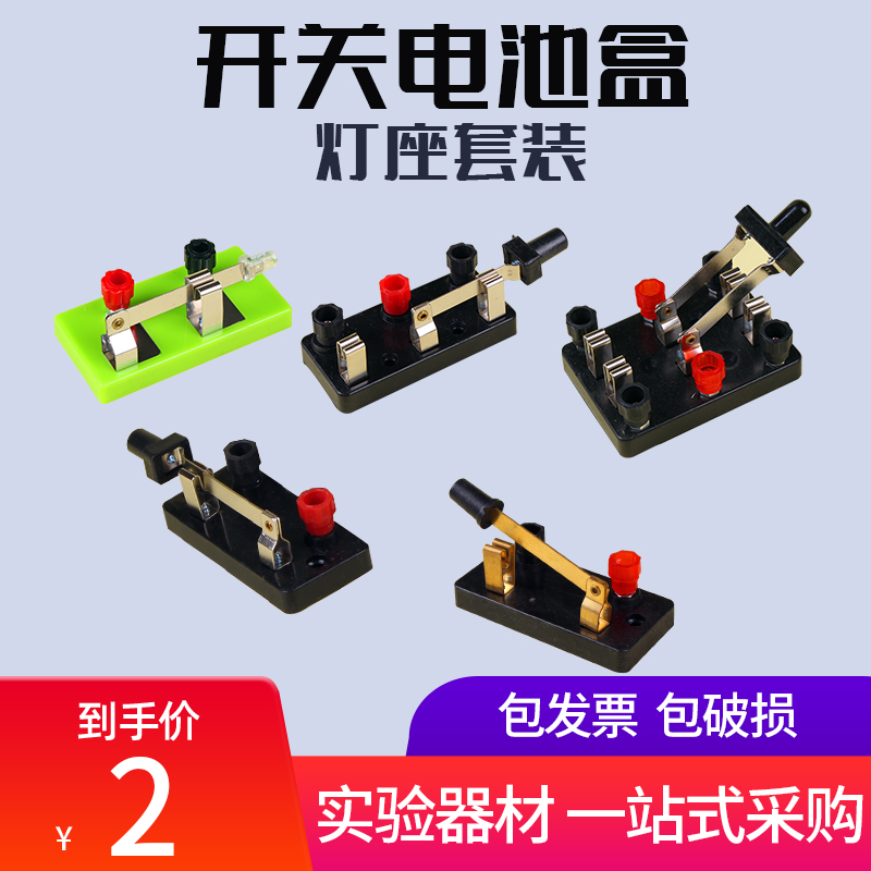 初中物理电路电学实验器材单刀单掷双刀双掷开关1号5号一号五号电