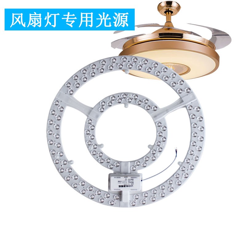 风扇灯led灯芯客厅吊扇灯餐厅吊灯光源吸顶灯替换芯圆形灯盘灯片