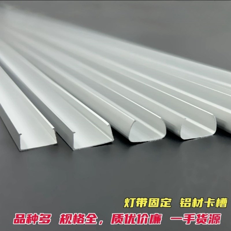 led灯带固定铝槽铝型材卡槽U型线槽软硬灯条套管灯槽铝合金卡扣