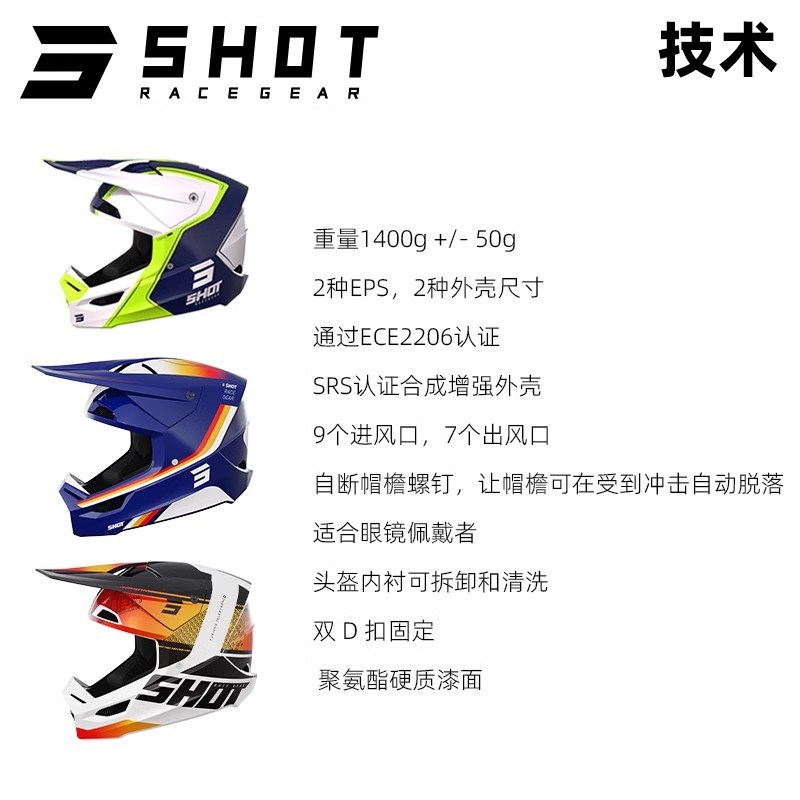 新款法国SHOT FURIOUS头盔全盔越野机车骑行舒适透气ece认证