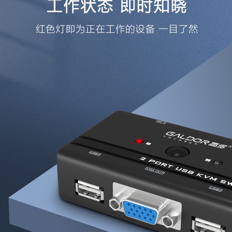 高多VGA KVM切换器二进一出USB键鼠监控电脑主机视频分配共享显示