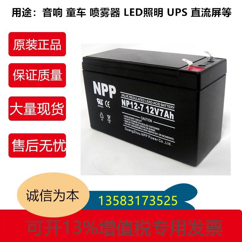 耐普蓄电池NP12-7AH 12V7AH 电梯UPS消防12V5AH9AH12AH1.3AH 包邮