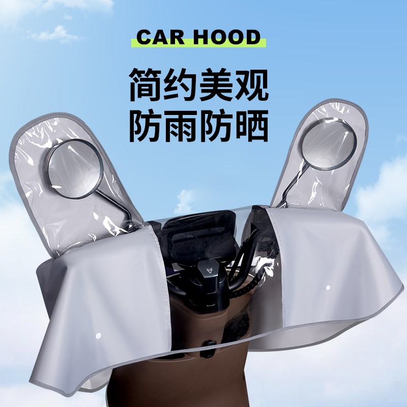 五羊雨衣车头罩防尘防雨罩防晒中控电动车挡风被加厚加长车罩
