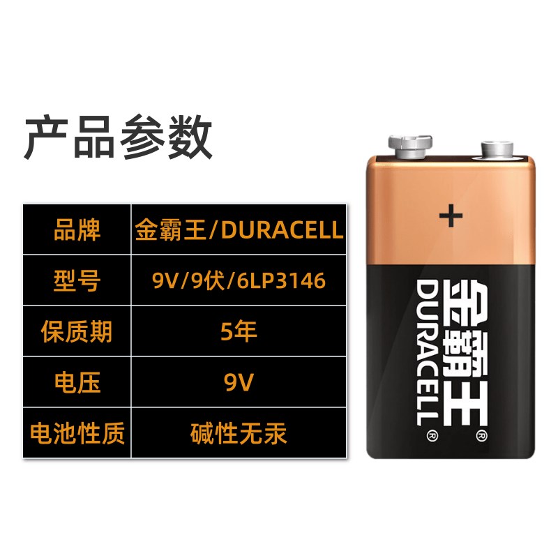 金霸王9V碱性电池万用表电吉他烟雾报警器用碱性方形叠层6LP3146