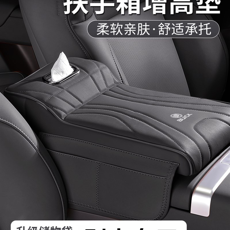 别克Gl8君悦蔚朗E5浅蓝色6扶手箱增加垫纸巾箱中央肘托收纳