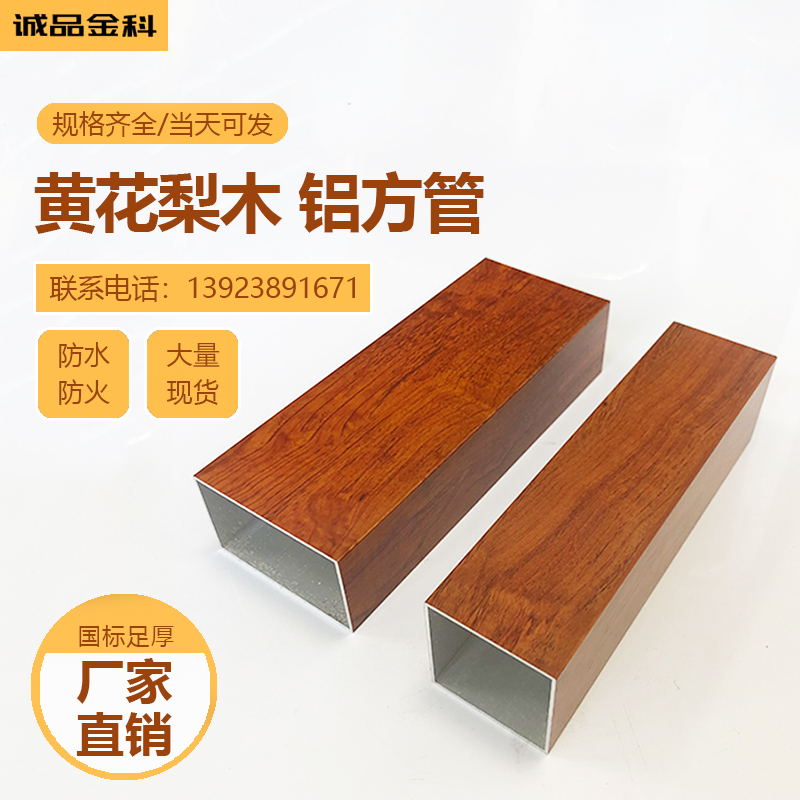 大叶黄花梨海南花梨木方管红木色铝合金方管木纹热转印铝方管隔断