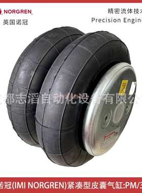 PM/31082英国诺冠紧凑型皮囊气缸NORGREN空气弹簧纠偏气囊