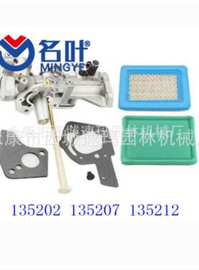 割草机油锯配件498298  135202  135207化油器套餐