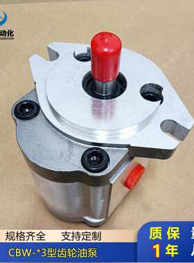 齿轮油泵CBW-F316-ALP CBW-F320-ALP CBW-F325-ALP液压泵质保1年