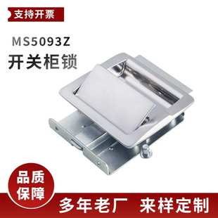 碰撞锁 联动式天地锁 MS5093Z 面板锁 开关柜锁配电箱 控制柜锁