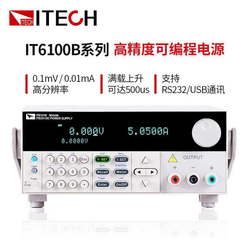 ITECH艾德克斯IT6100B系列高速可编程直流稳压线性电源高精度测试