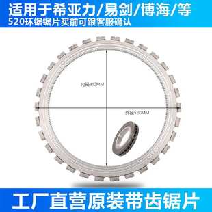 希亚力易剑环锯锯片金刚石锯片带齿免调节410