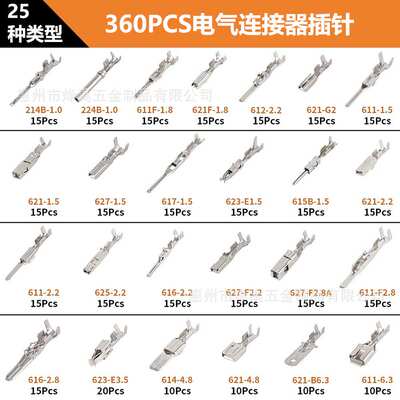 跨境 660PCS 1-6.3mm汽车连接器配件插针公母插头压接接线端子