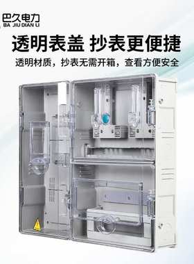 电表箱电箱盒户外电箱透明防水CT三相四线二户动力380v电表配电箱
