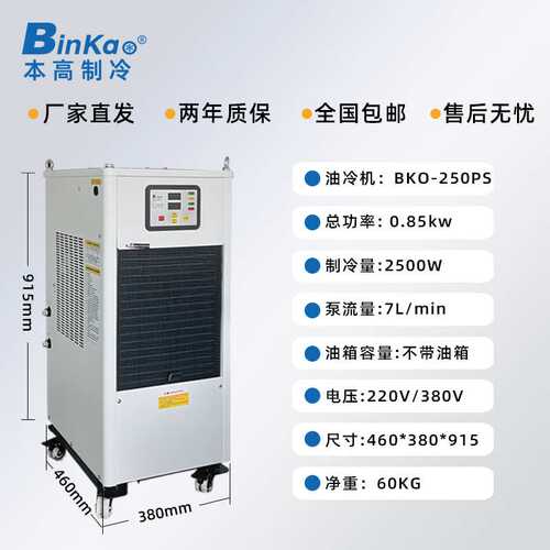 本高BKO-250PS油冷机CNC数控机床降温油箱循环制冷主轴冷油机