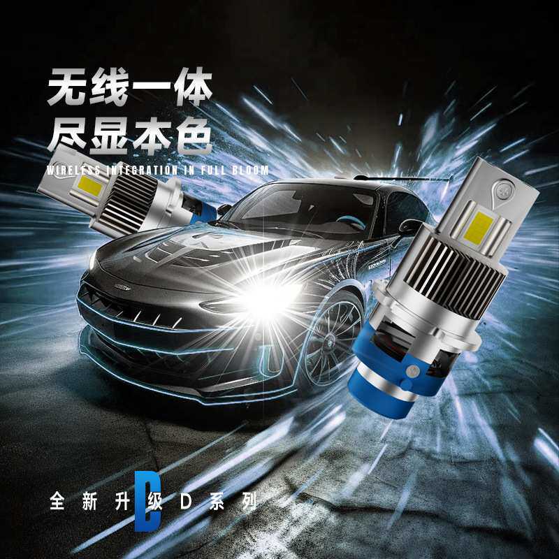 HAIZG 跨境汽车led大灯D2D4高亮度内置风扇无线一体直插