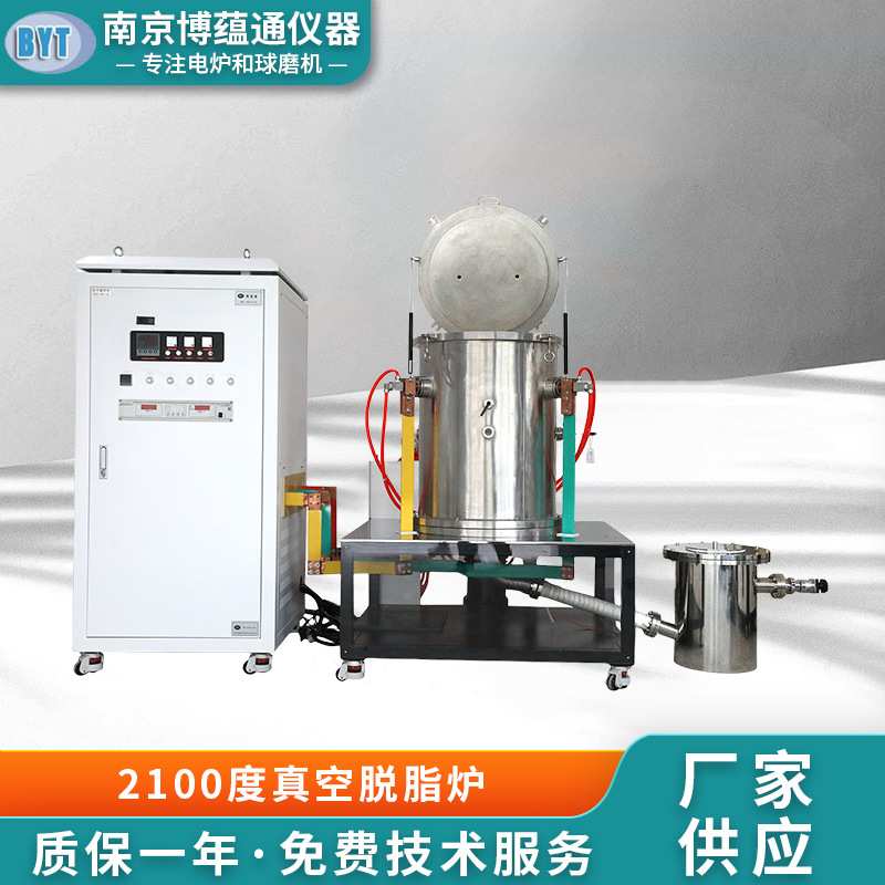 南京博蕴通供应 2100度真空脱脂炉
